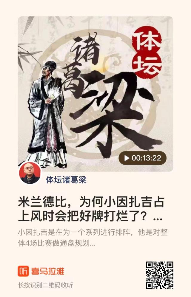 开云体育-【体坛诸葛梁】小因扎吉占上风为何会把好牌打烂了？